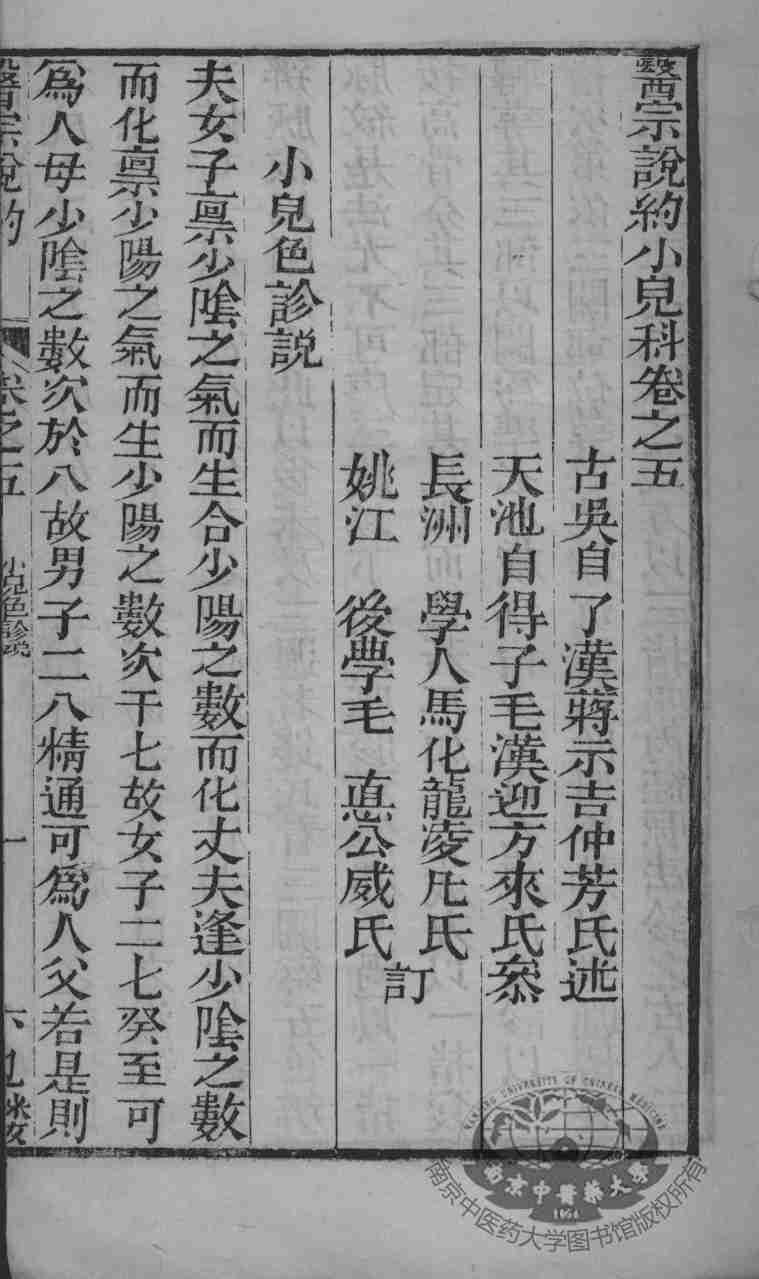 医宗说约  卷5